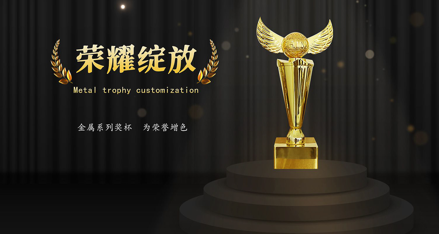 奖杯定制厂家