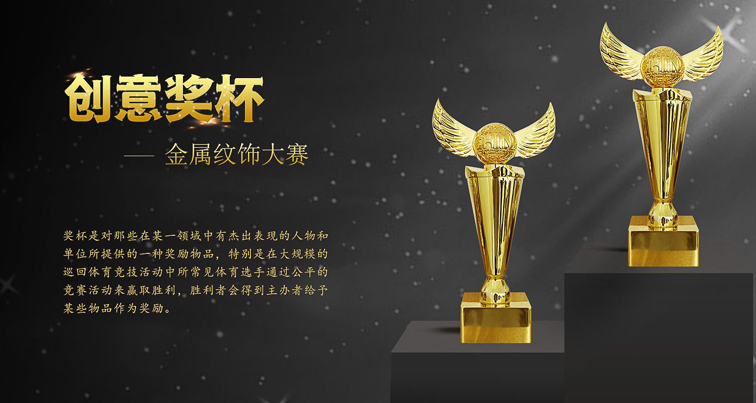 创意奖杯定做