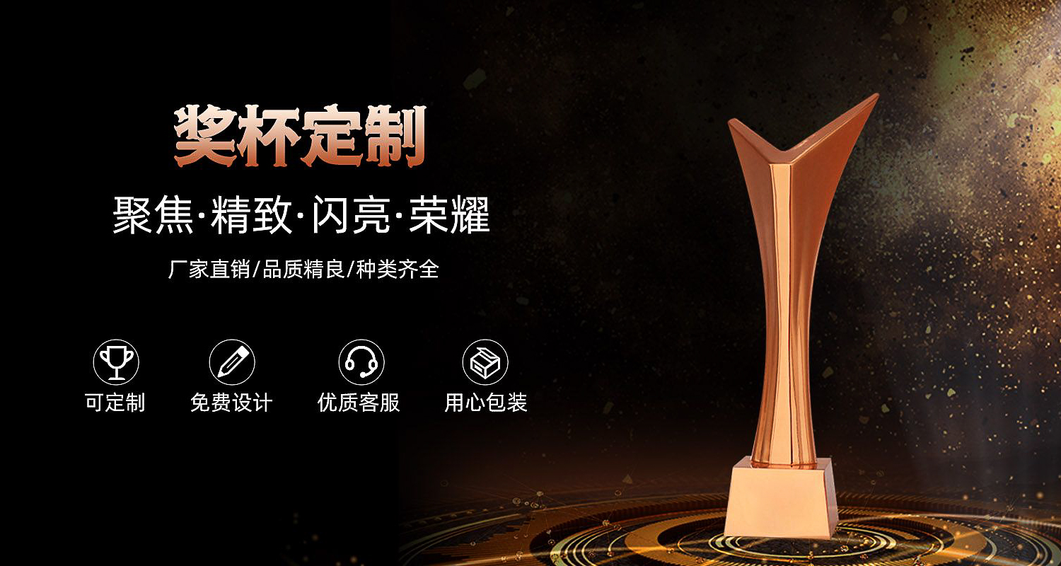 定制奖杯