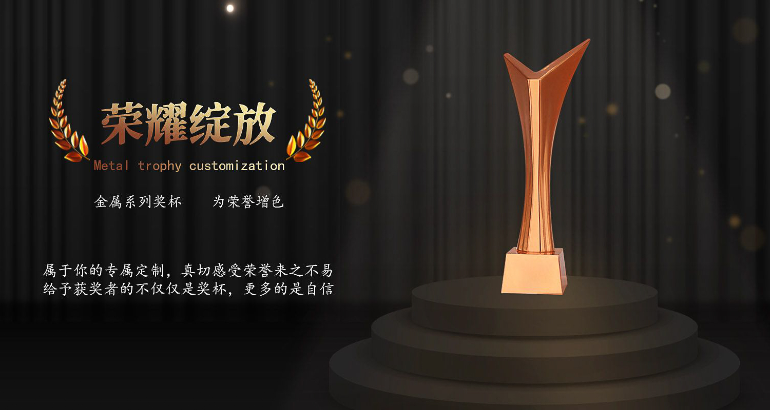 奖杯定制厂家