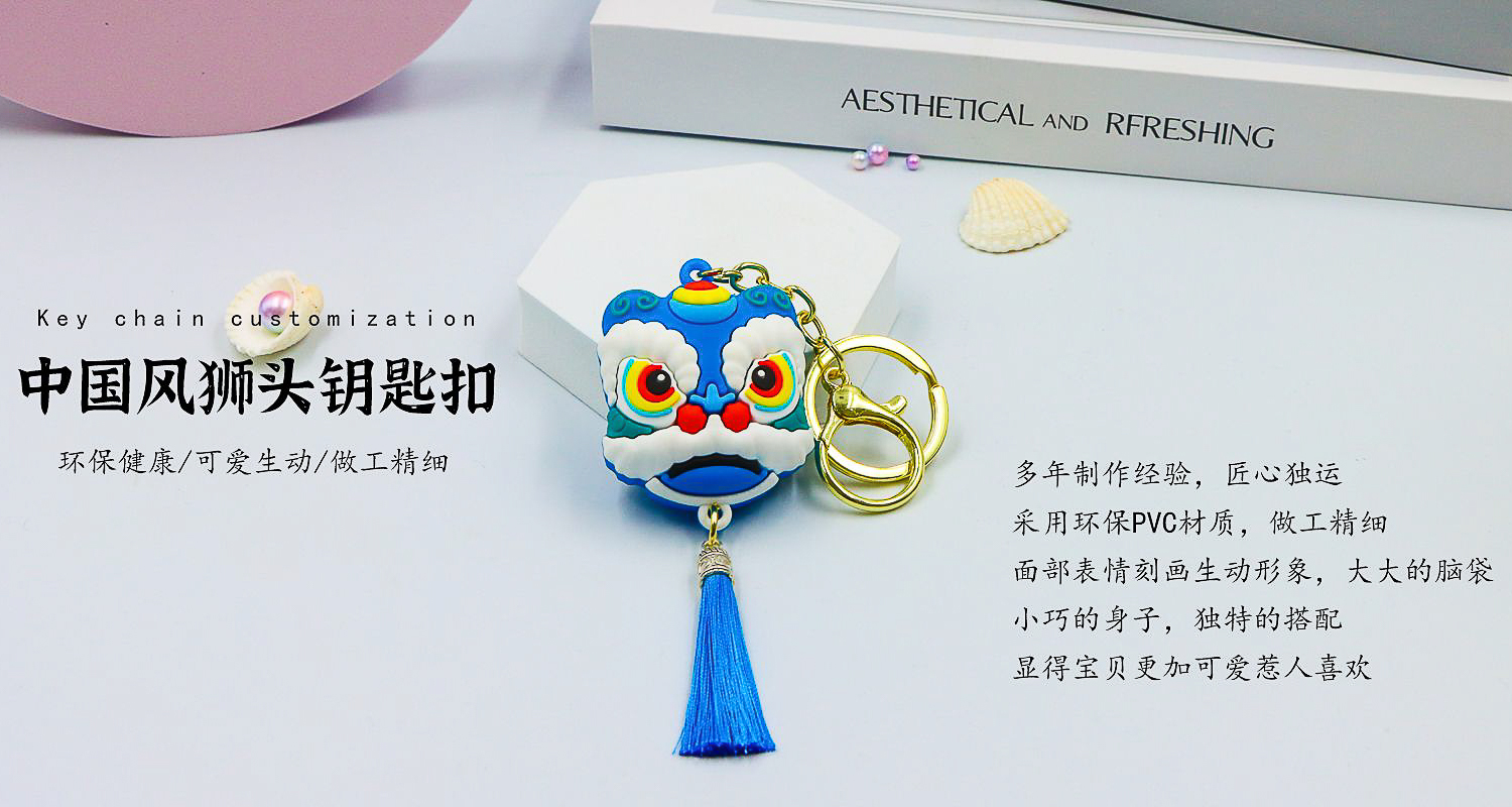 创意钥匙扣