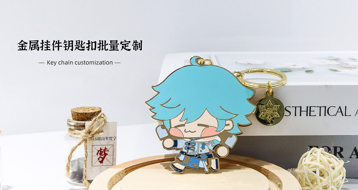 金属钥匙扣定制