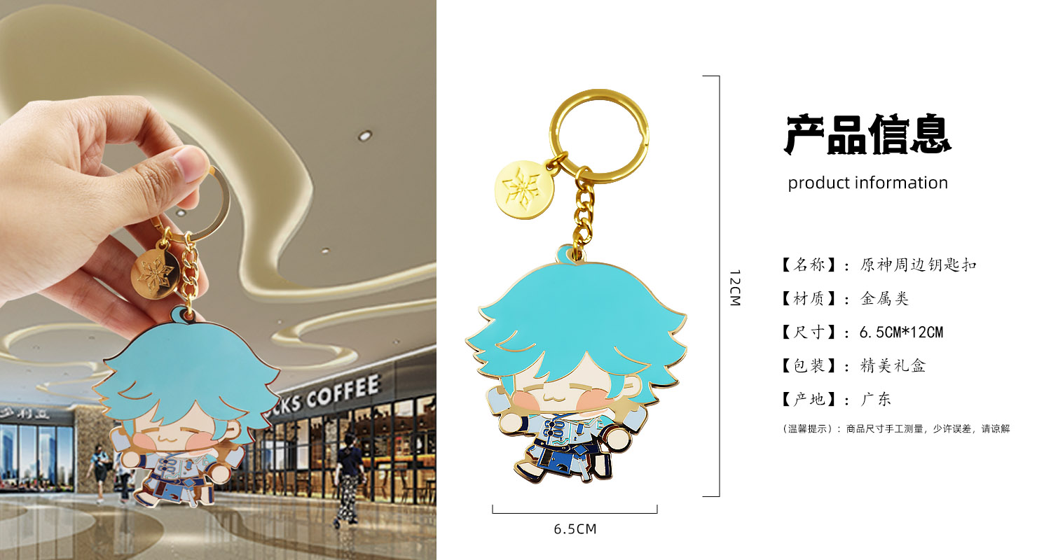 金属钥匙扣挂件