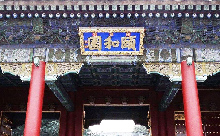 颐和园景区文创合作案例