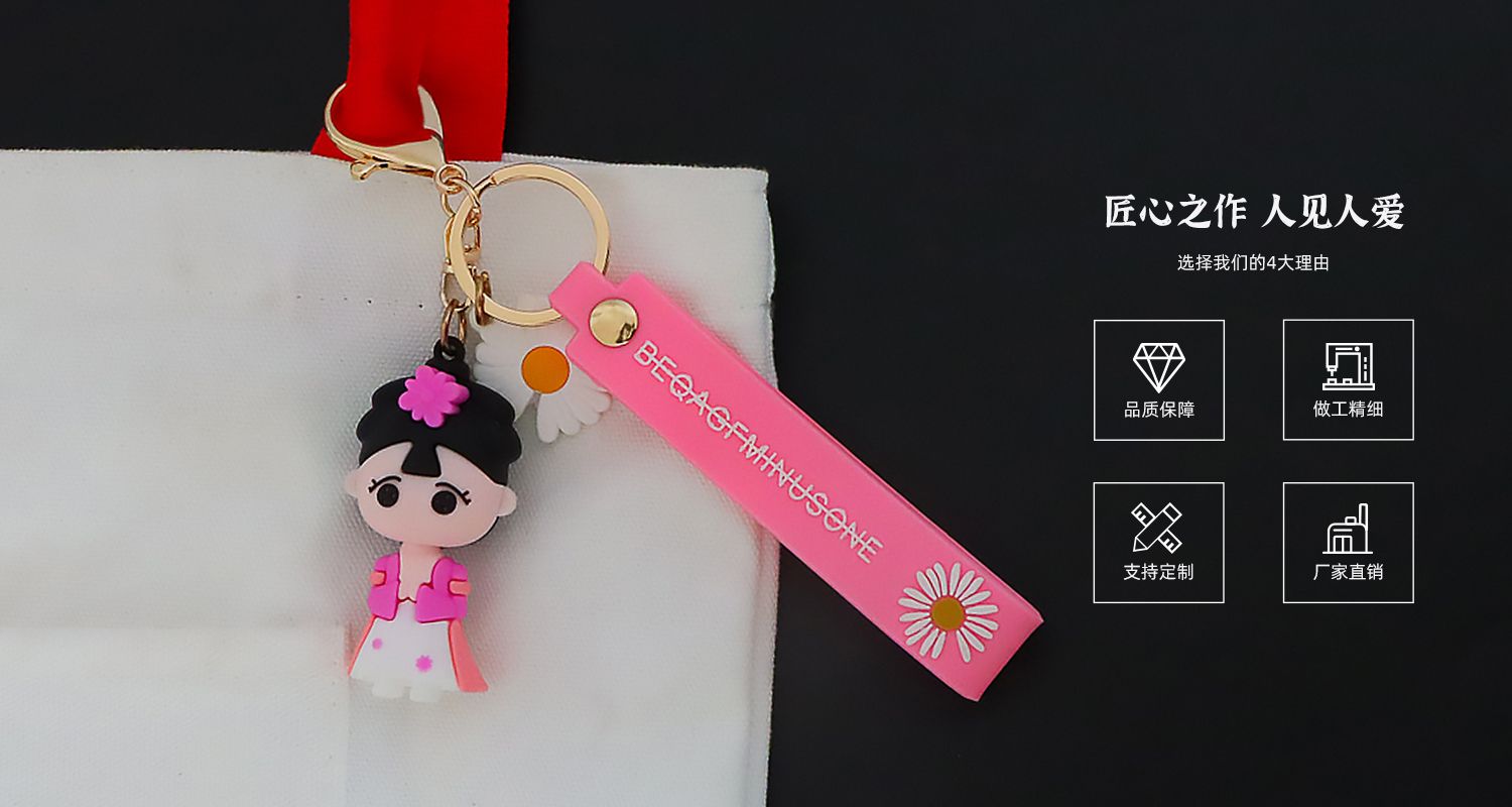 钥匙扣挂件定制