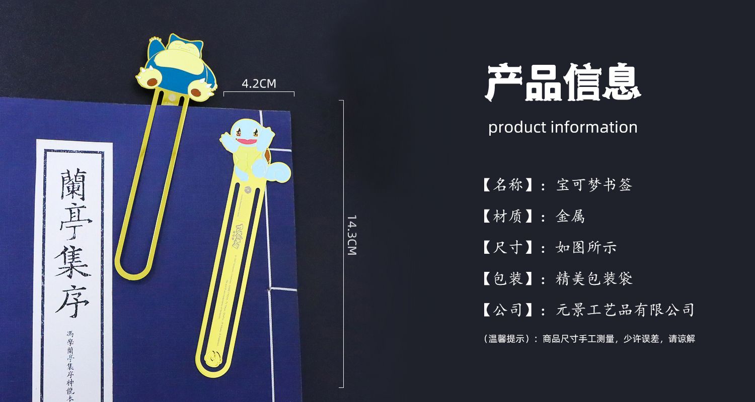 金属书签定制