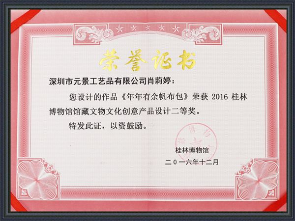 桂林博物馆馆藏文物文化创意产品设计二等奖