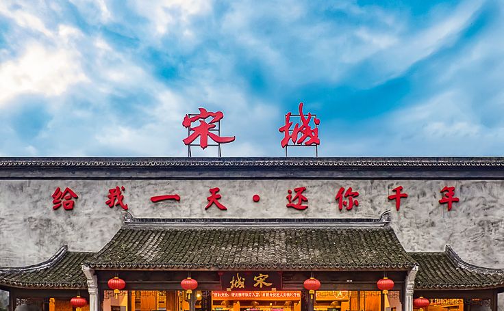 宋城景区文创产品合作案例