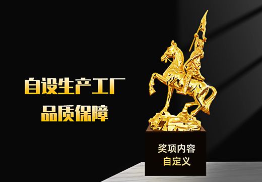 金属马到成功创意奖杯定制