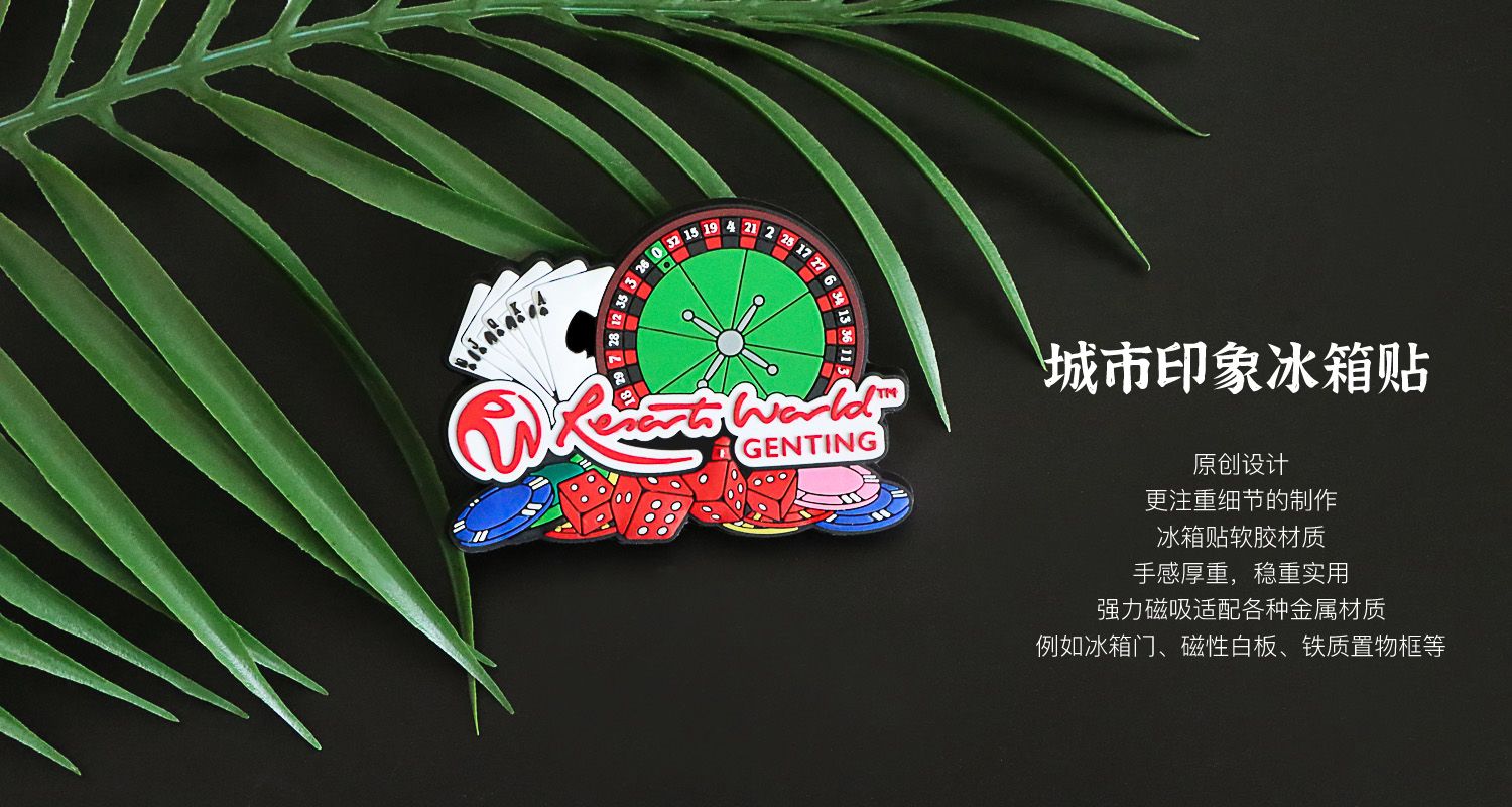 冰箱贴定制厂家