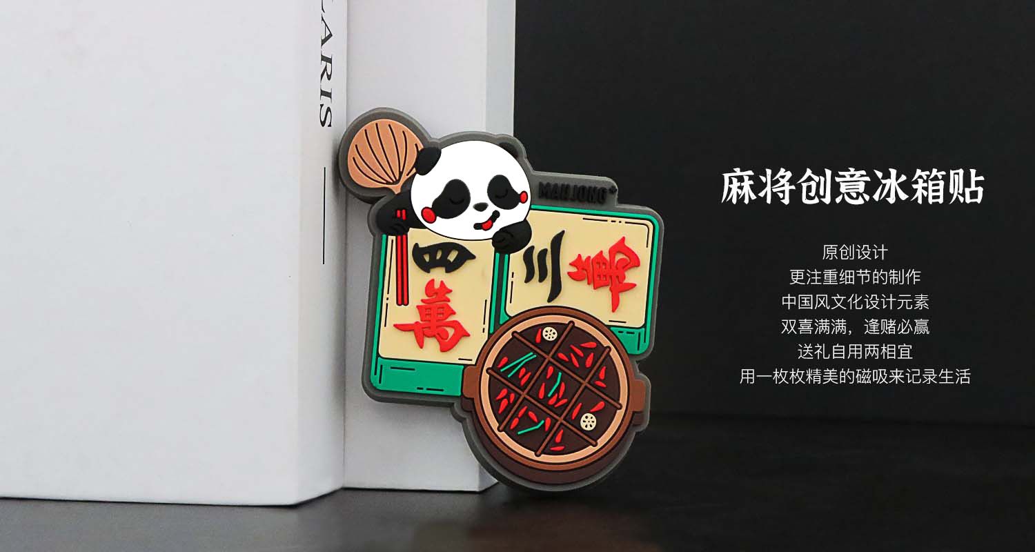 冰箱贴定制