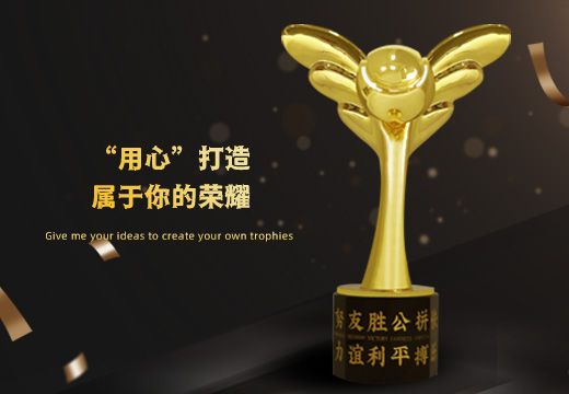 梦想天使创意金属奖杯定制