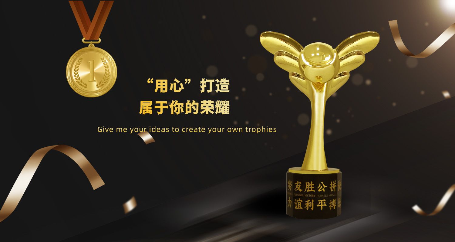 定制金属奖杯