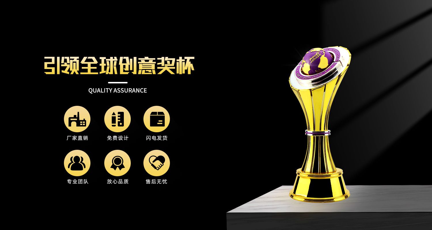 创意奖杯定制