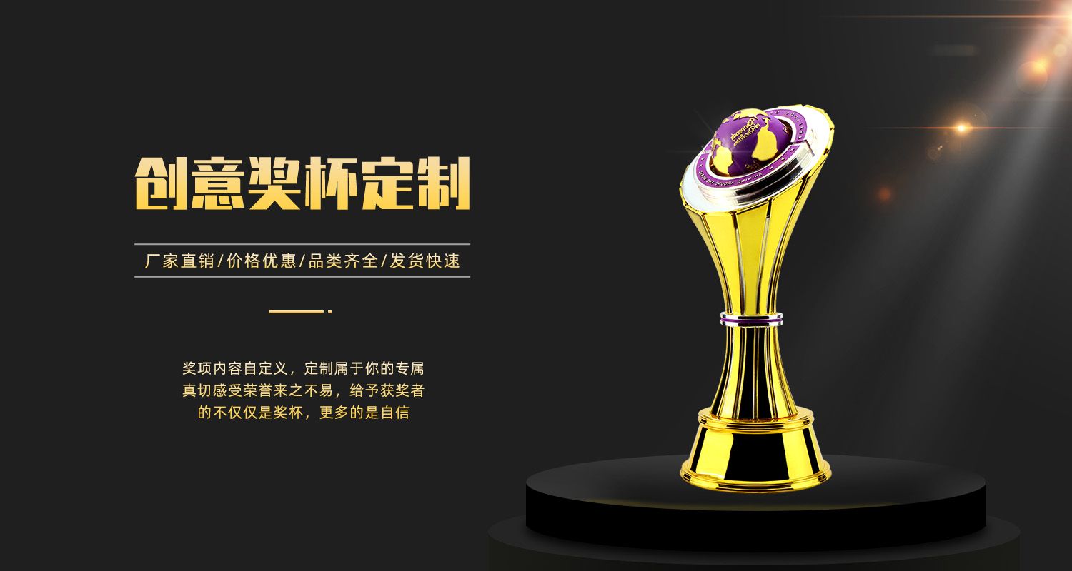金属奖杯厂家