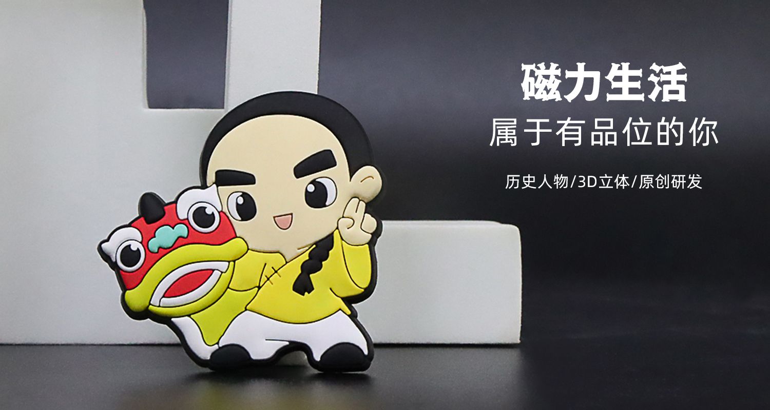 冰箱贴定制定做