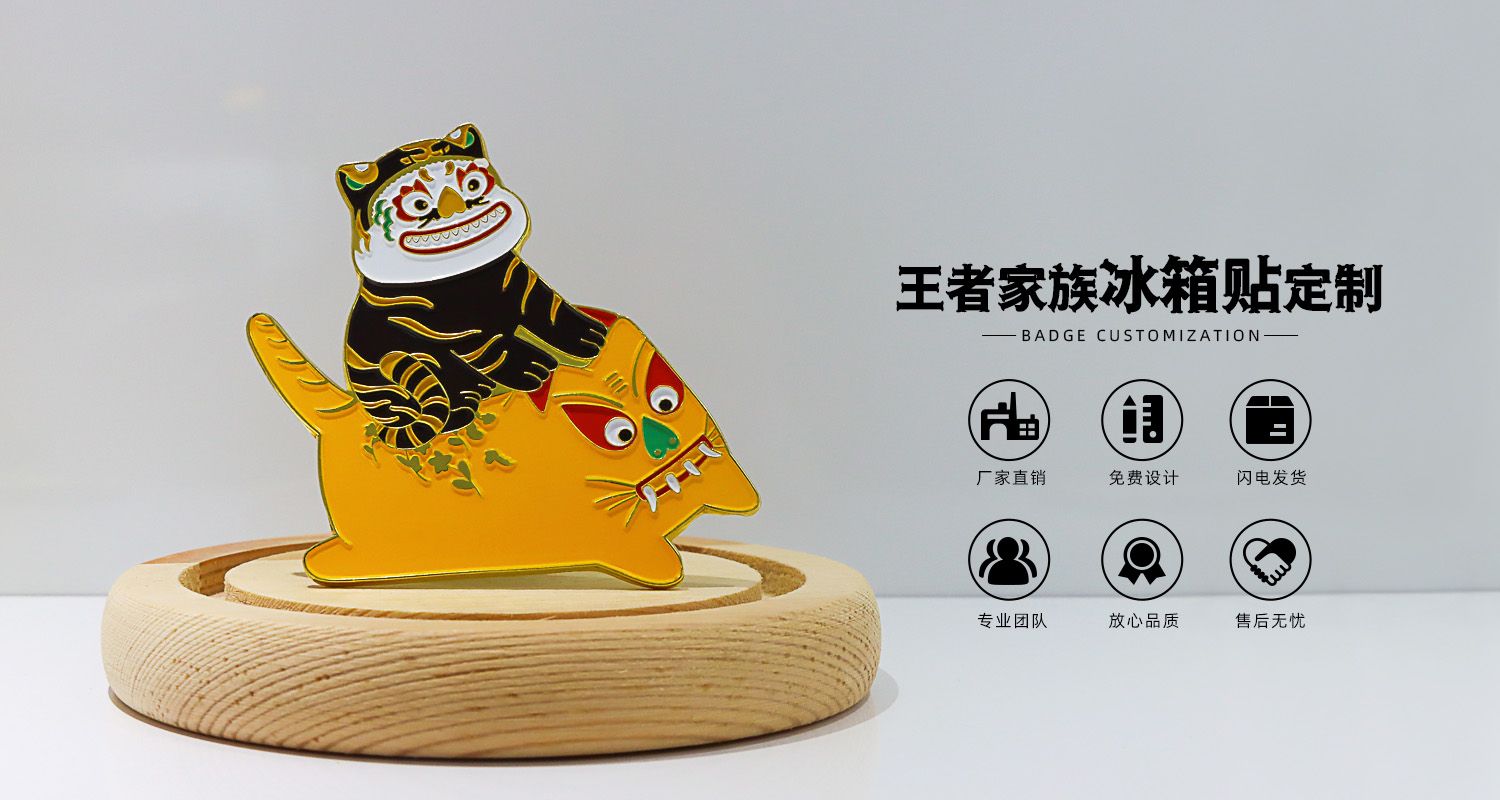 冰箱贴制作厂家