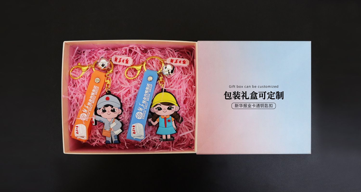 新华报业卡通钥匙扣.2psd.jpg