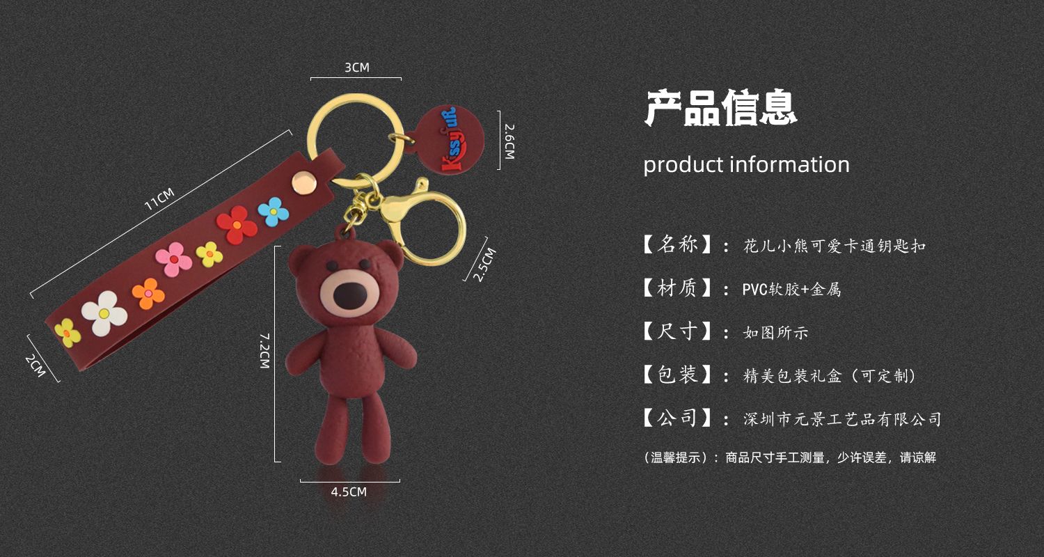 花儿小熊钥匙扣.jpg03.jpg