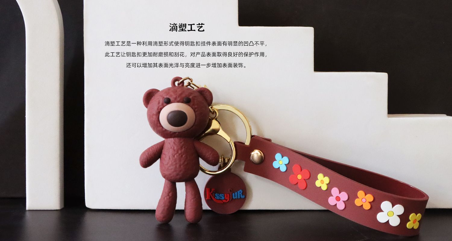 花儿小熊钥匙扣.jpg098.jpg