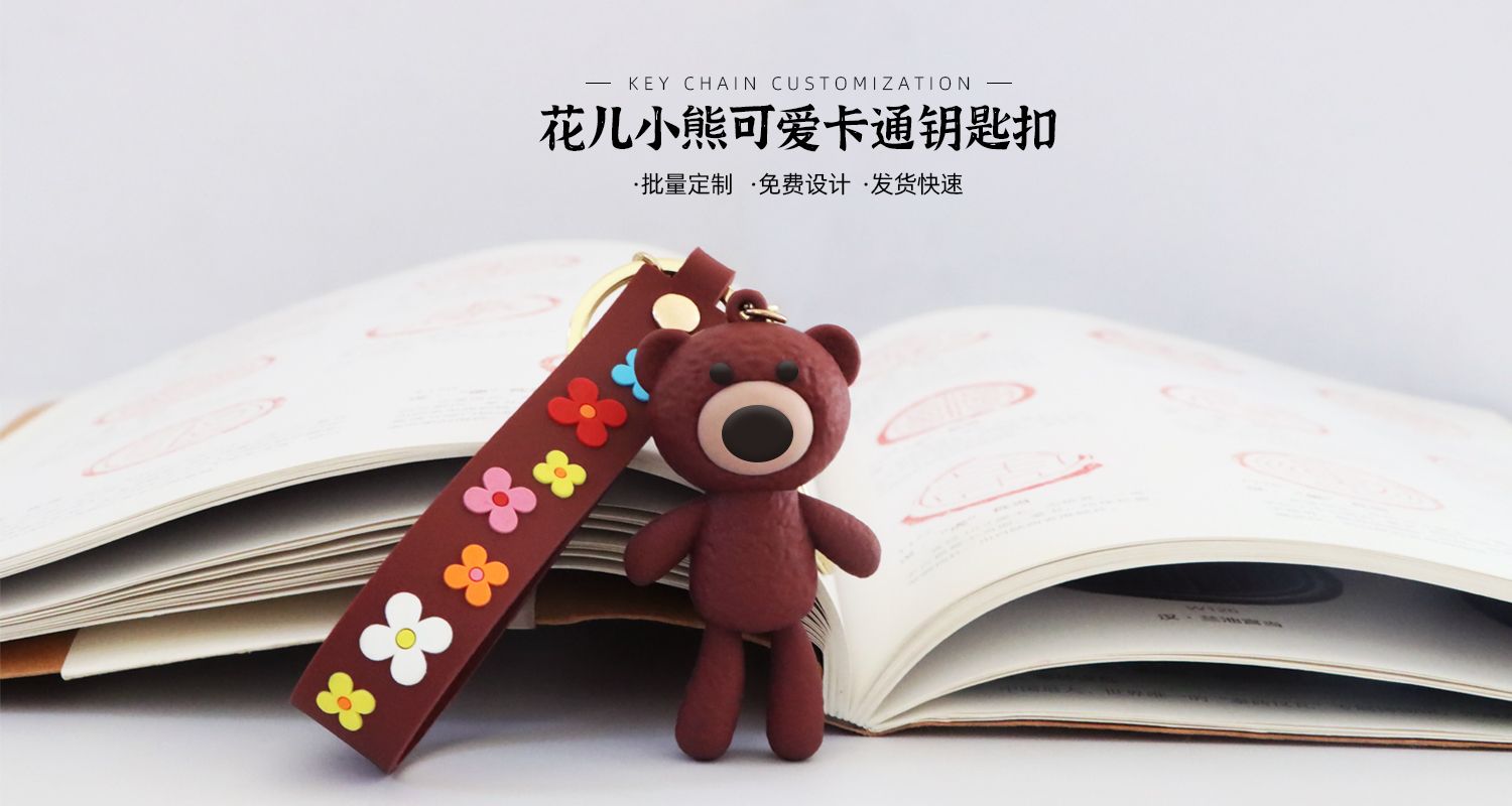 花儿小熊钥匙扣.psd06.jpg