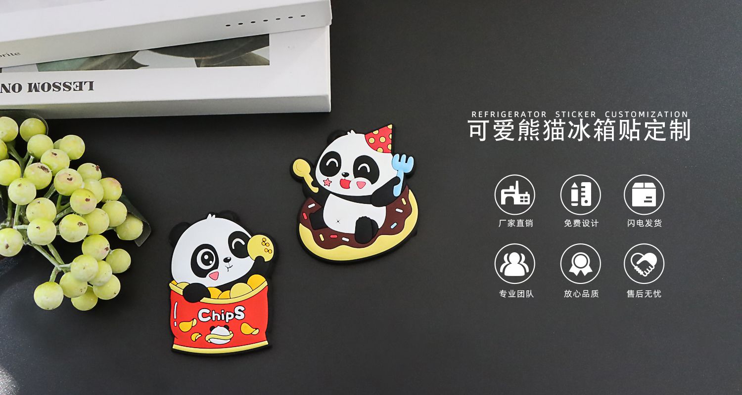 可爱熊猫冰箱贴源文件.33jpg.jpg