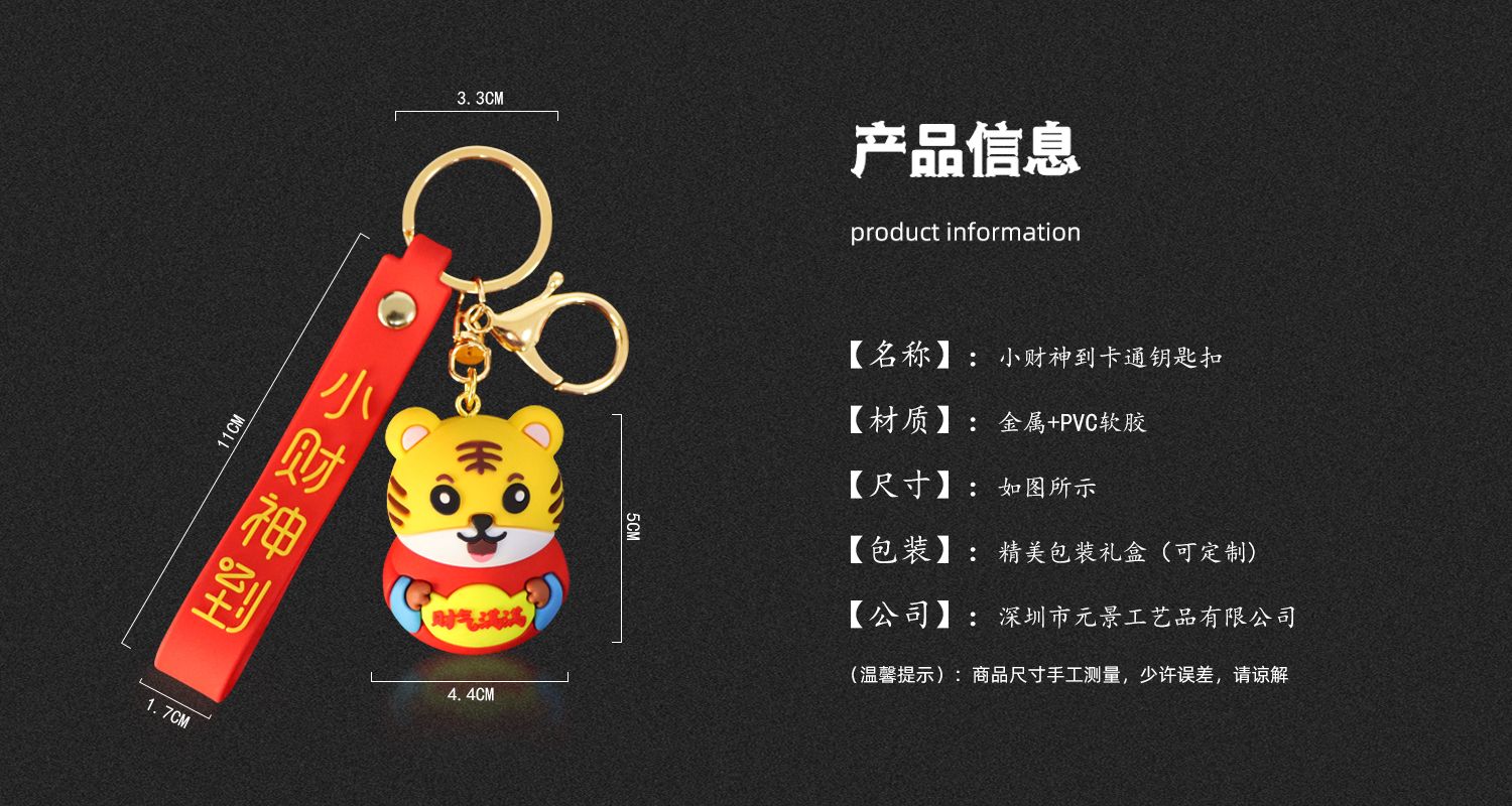 小财神到钥匙扣6.jpg