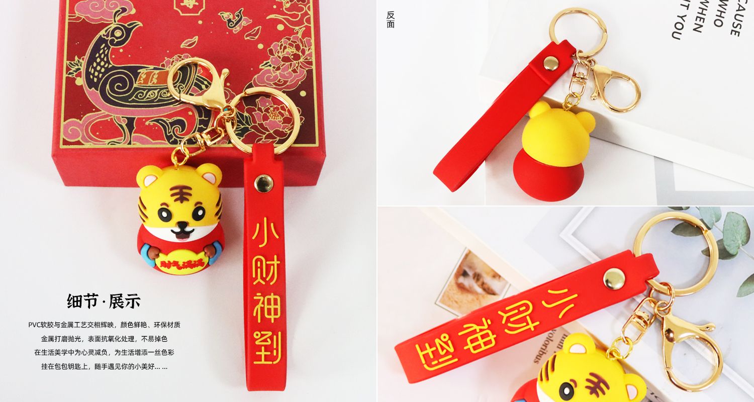 小财神到钥匙扣.59psd.jpg