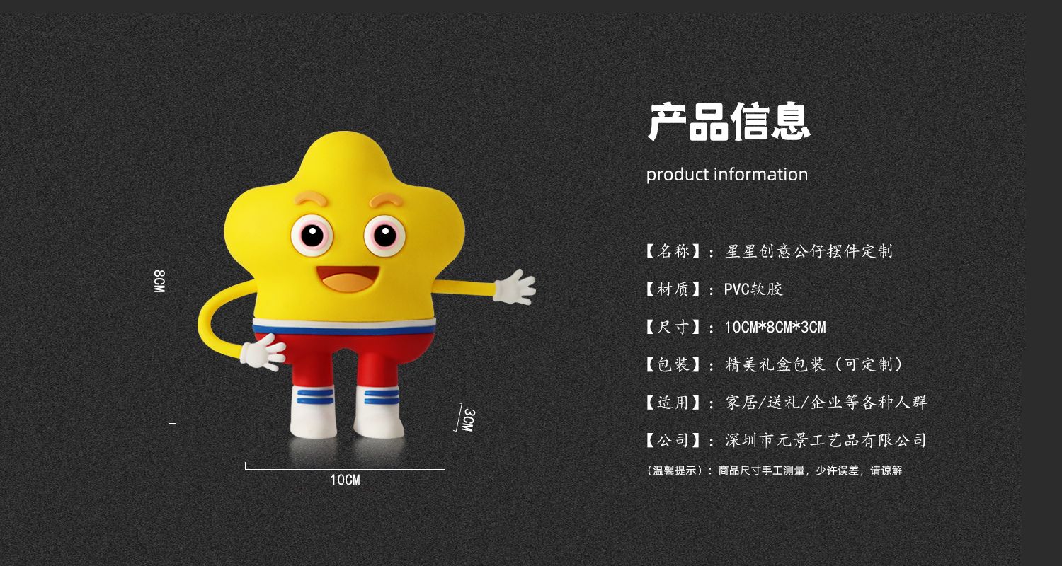 星星公仔摆件333.jpg