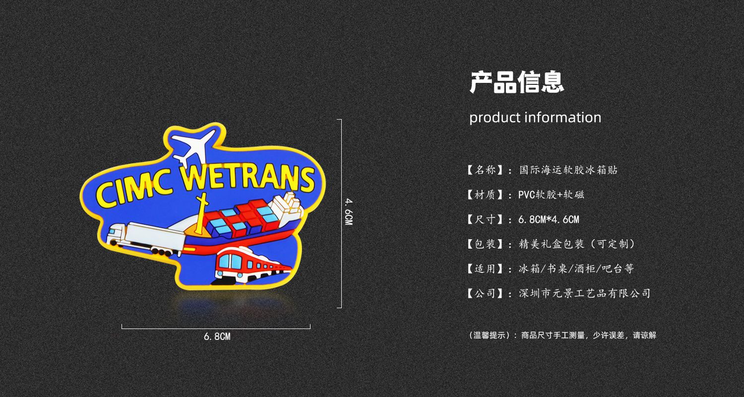 国际海运软胶磁贴63.jpg