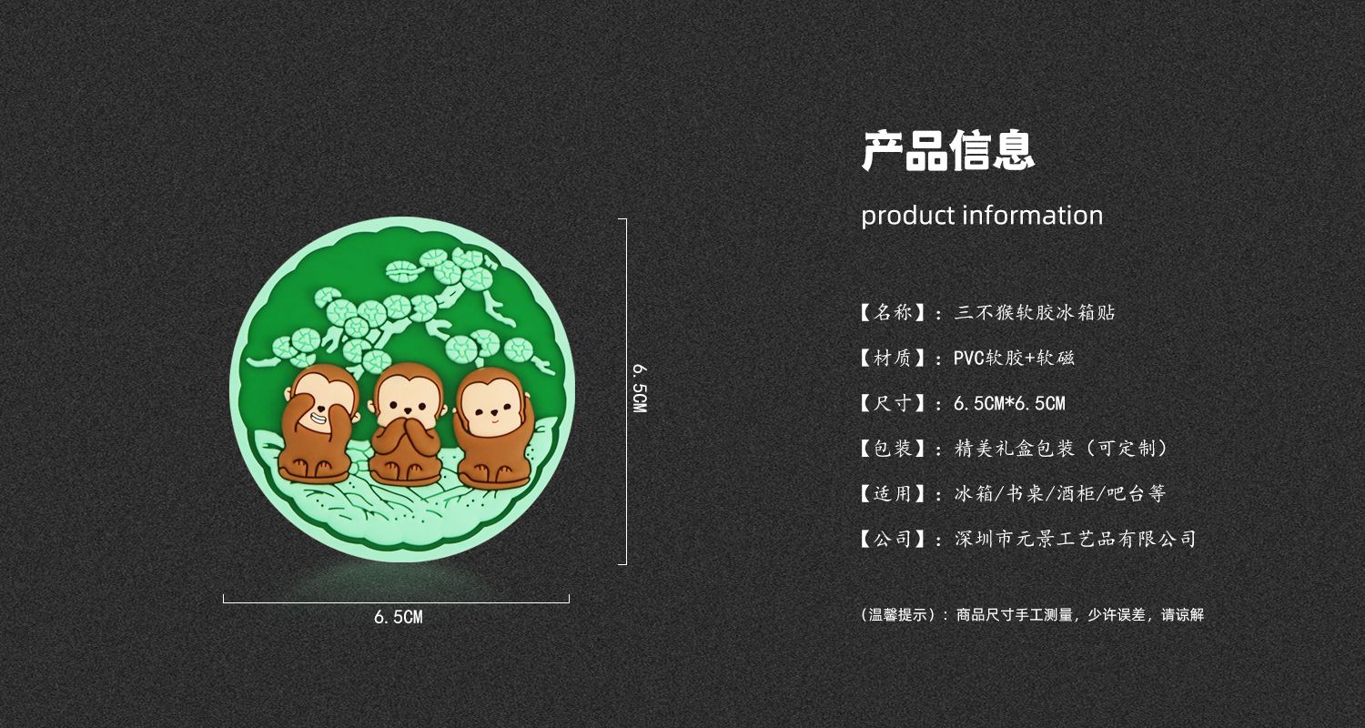 三不猴软胶磁贴9696.jpg