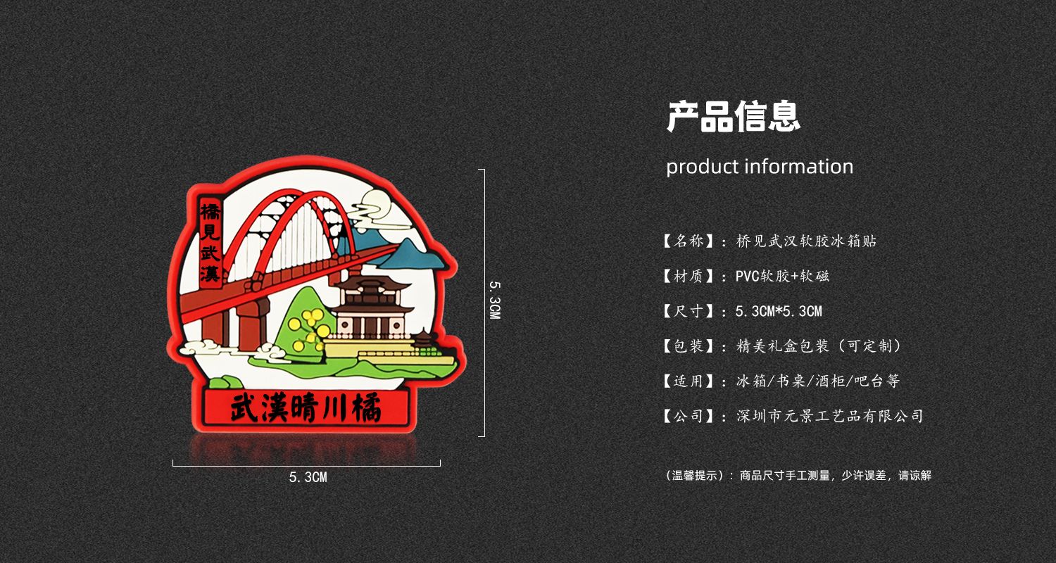 武汉晴川橘软胶磁贴695.jpg