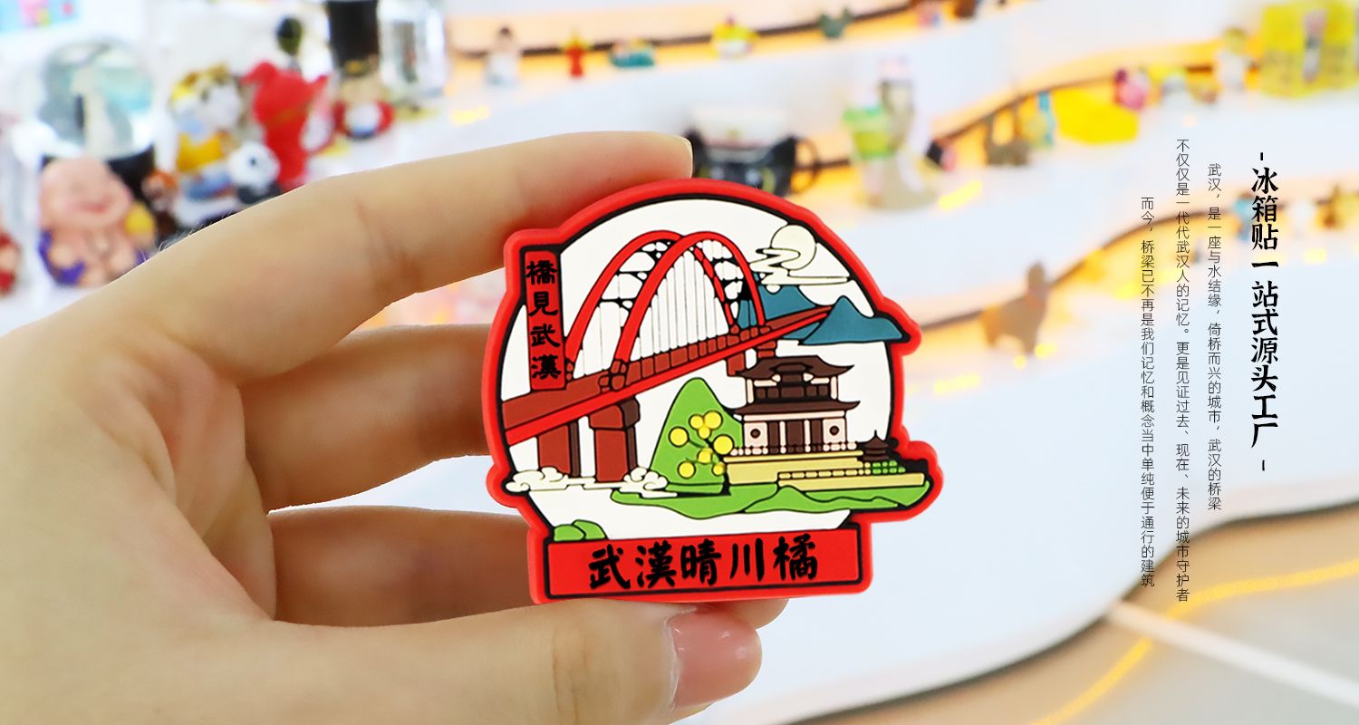 武汉晴川橘软胶磁贴169.jpg