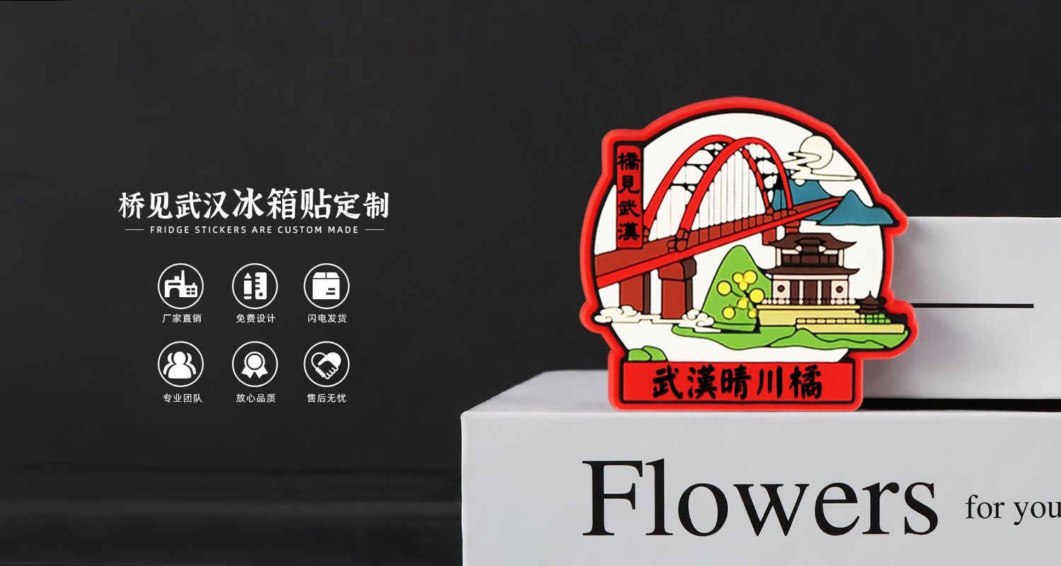 武汉晴川橘软胶磁贴3.jpg