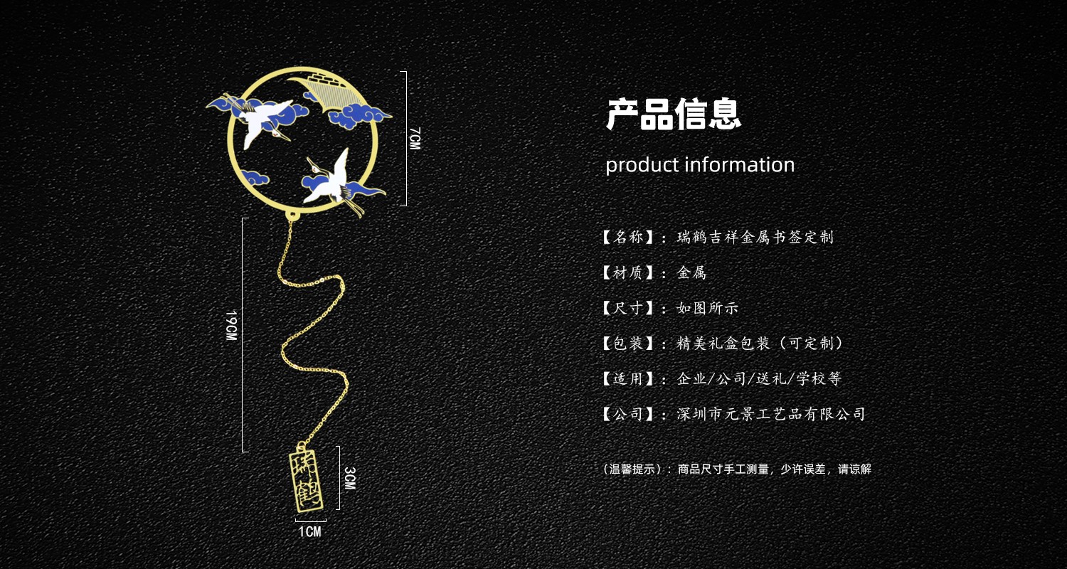 瑞鹤吉祥金属书签1500.800.psd02.jpg
