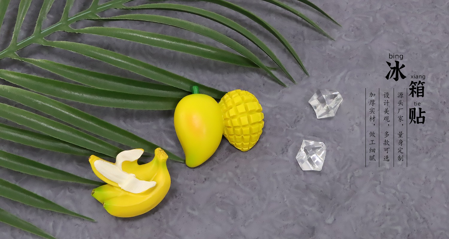 水果创意树脂冰箱贴 (1).jpg23.jpg