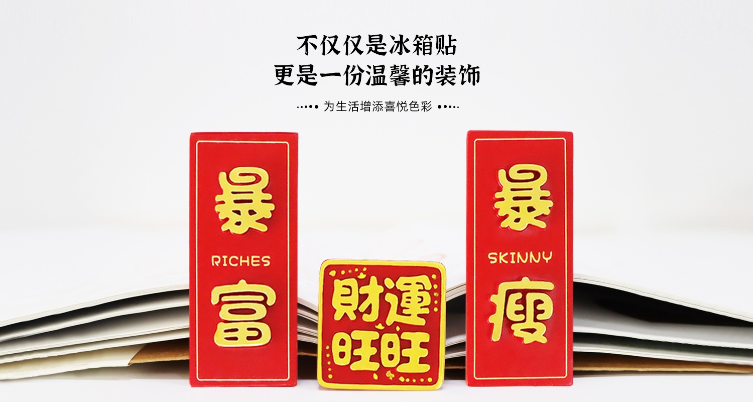 春节装饰冰箱贴.psd0888.jpg