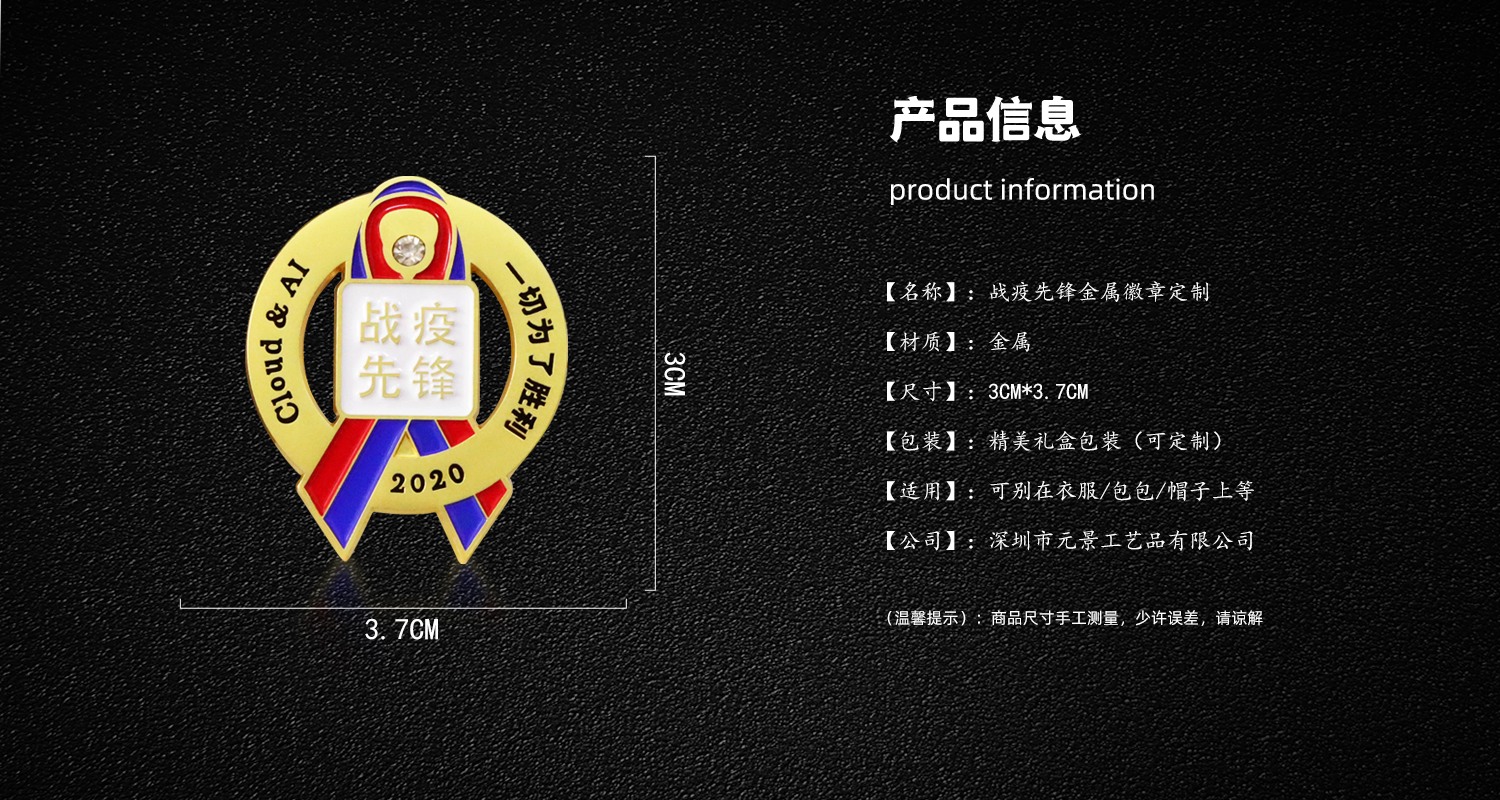 战疫先锋金属徽章.psd63..jpg