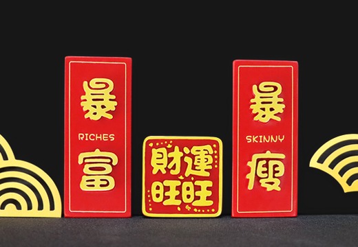 新年春节树脂冰箱贴定制