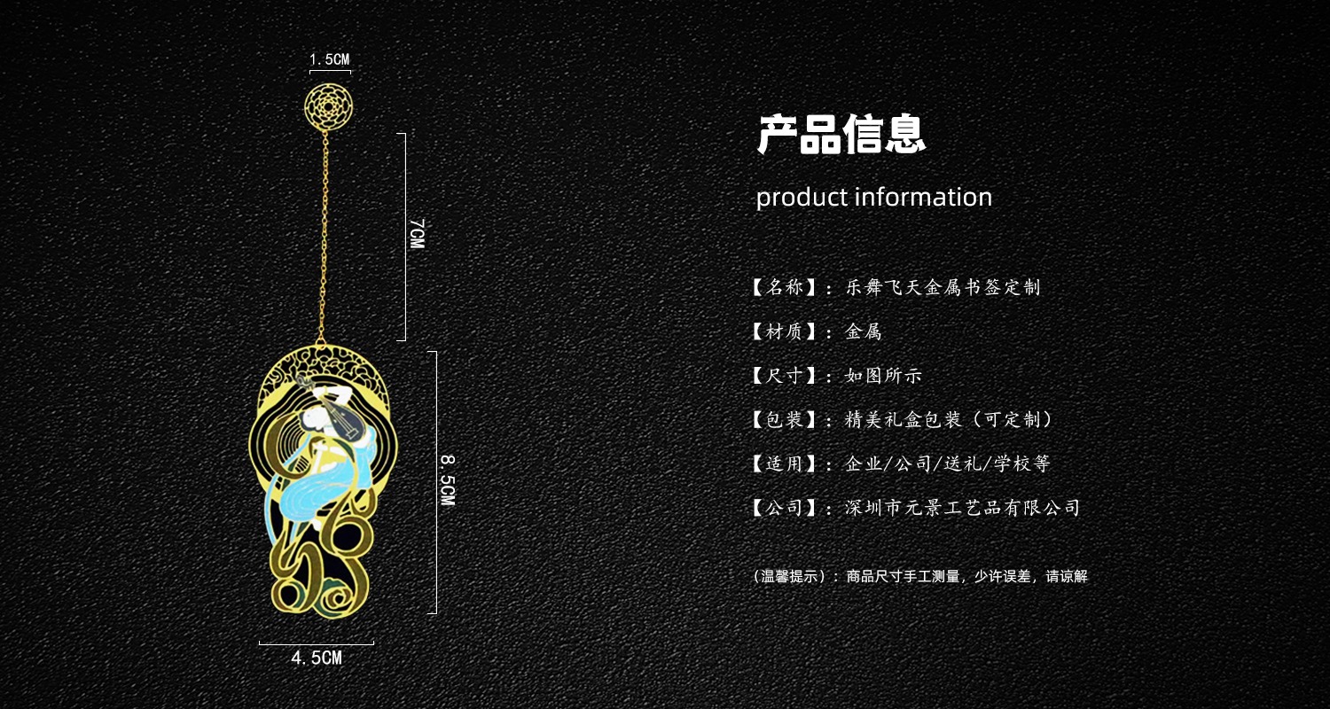 乐舞飞天金属书签.psd10.jpg