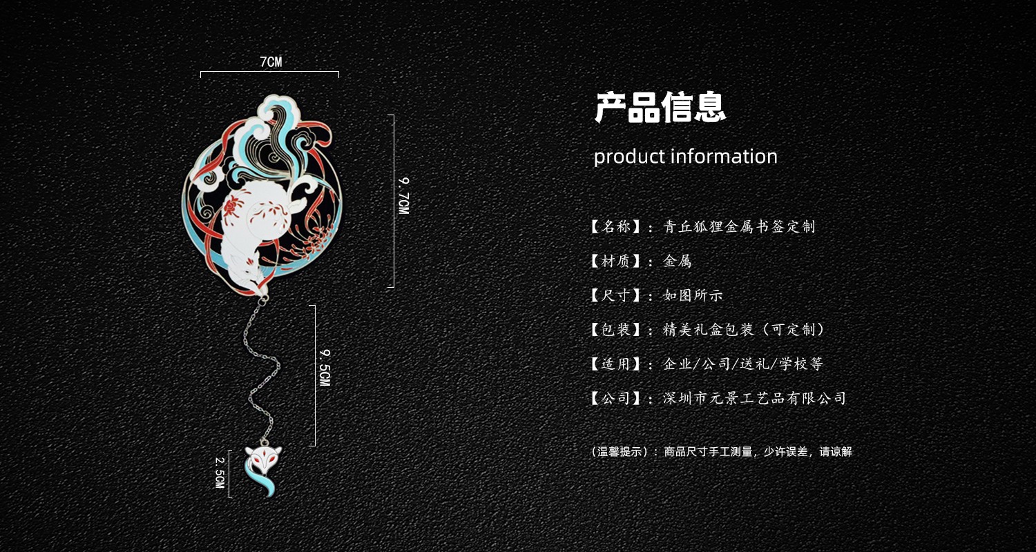 青丘九尾书签.jpg66.jpg