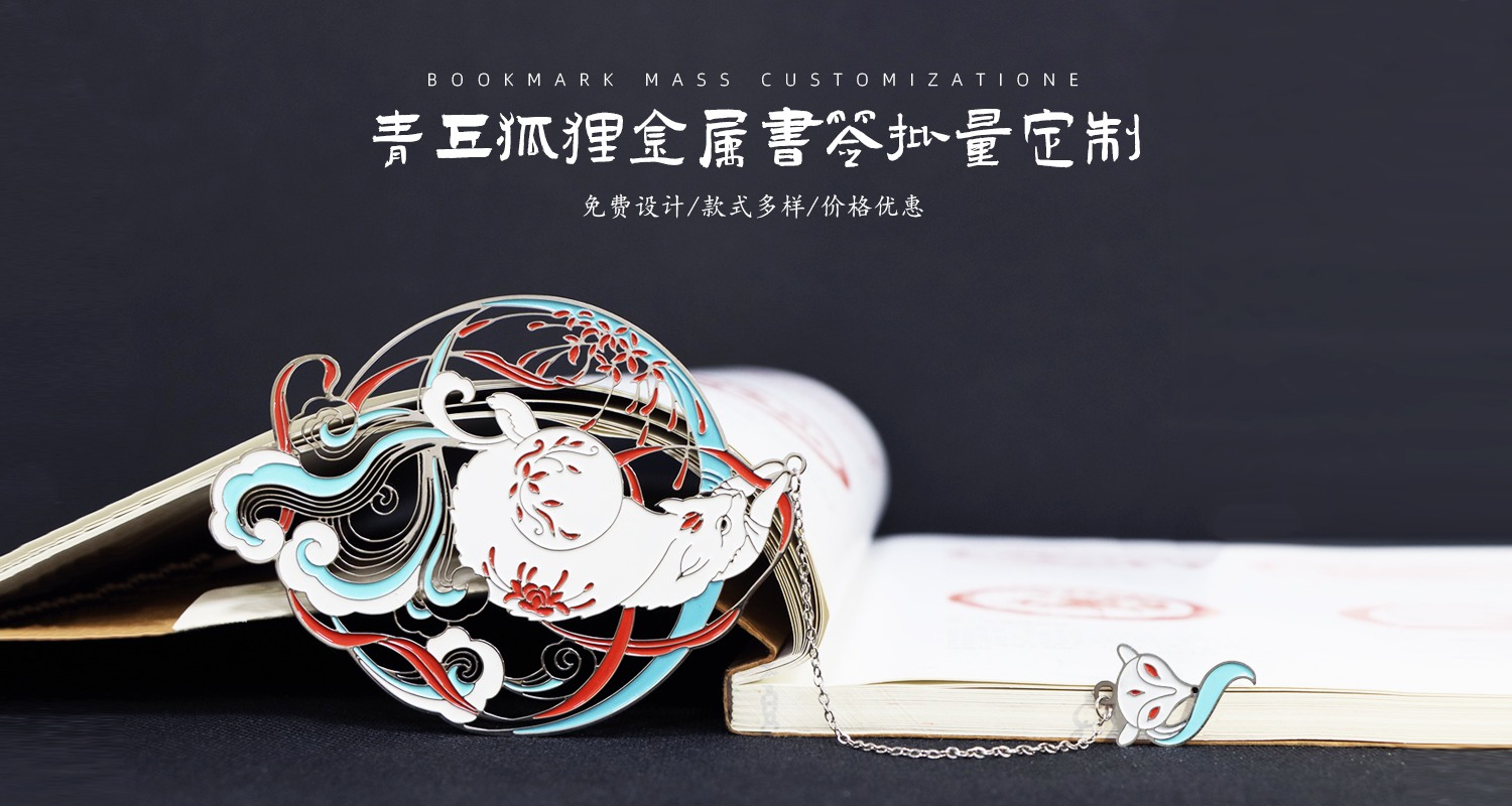 青丘九尾书签.jpg366.jpg