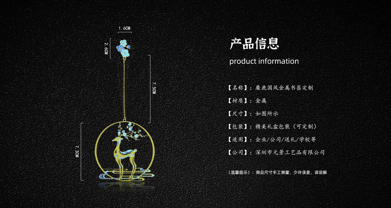麋鹿国风金属书签.jpg.01.jpg