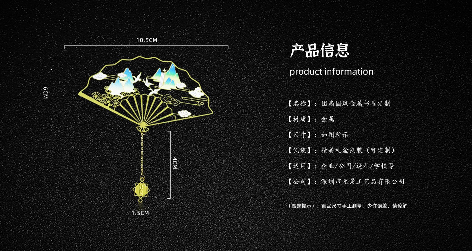 团扇国风金属书签.jpg52.jpg