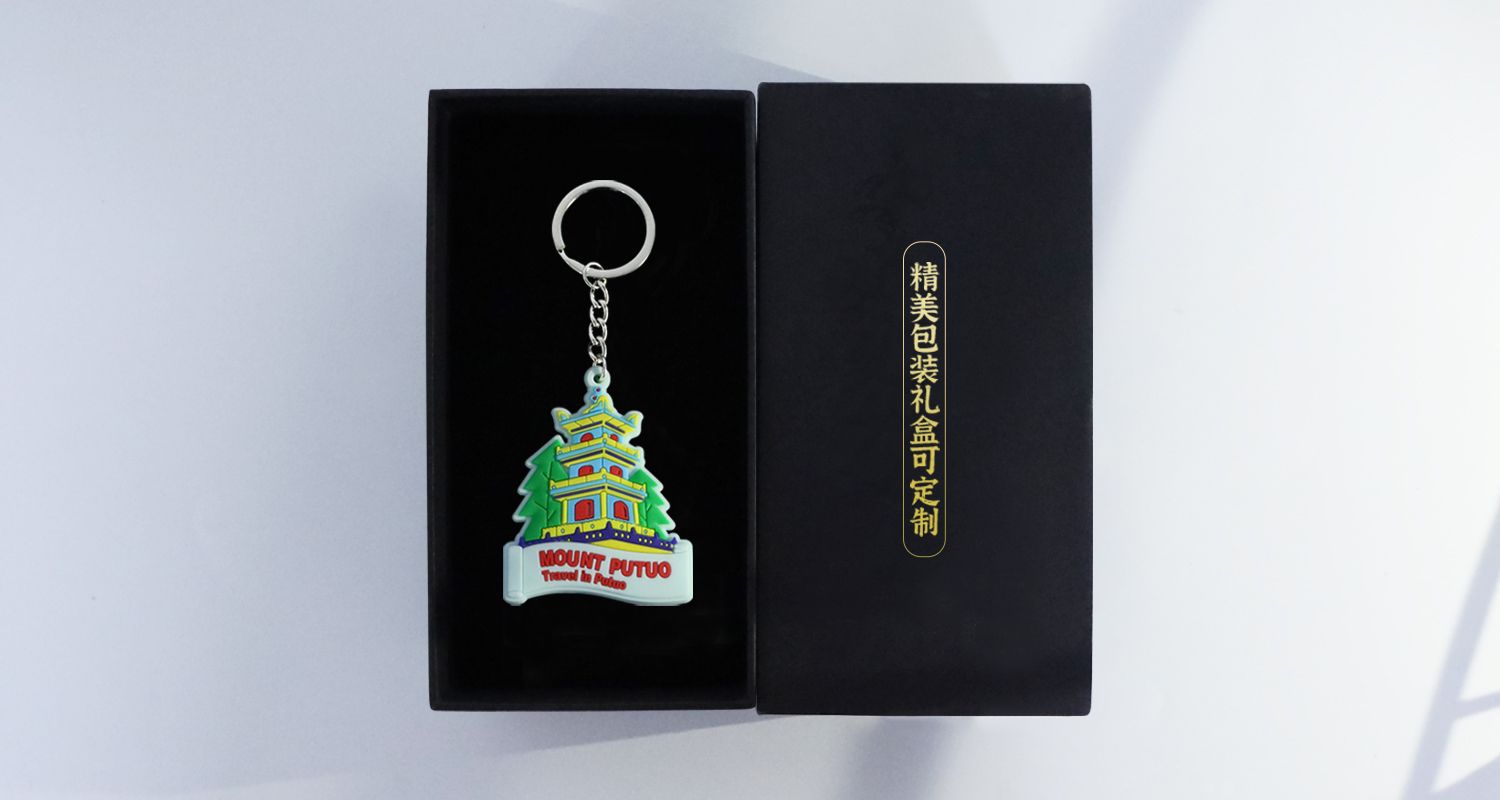 普陀山软胶钥匙扣.jpg.03.jpg