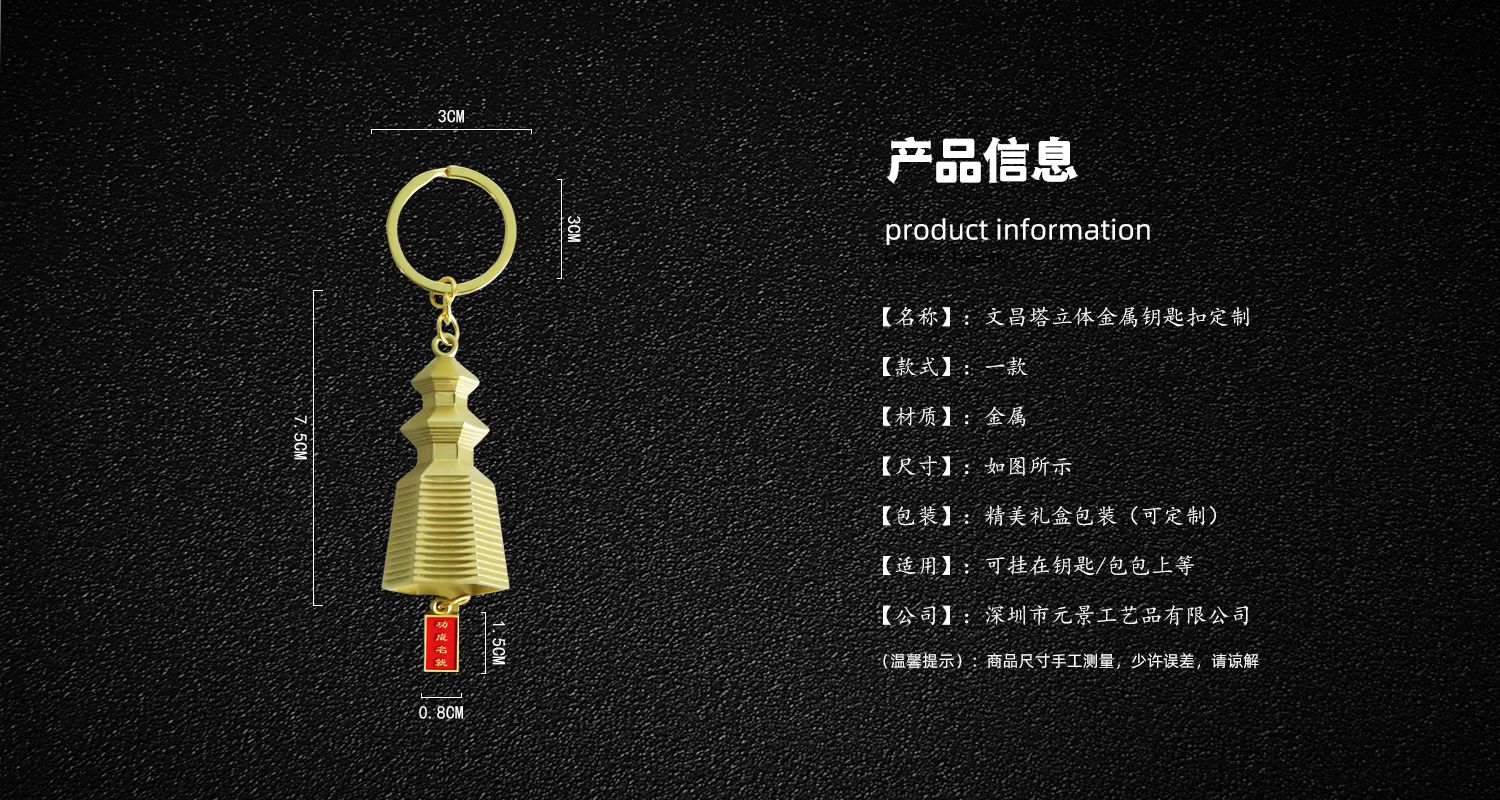 文昌塔立体钥匙扣.jpg9.jpg