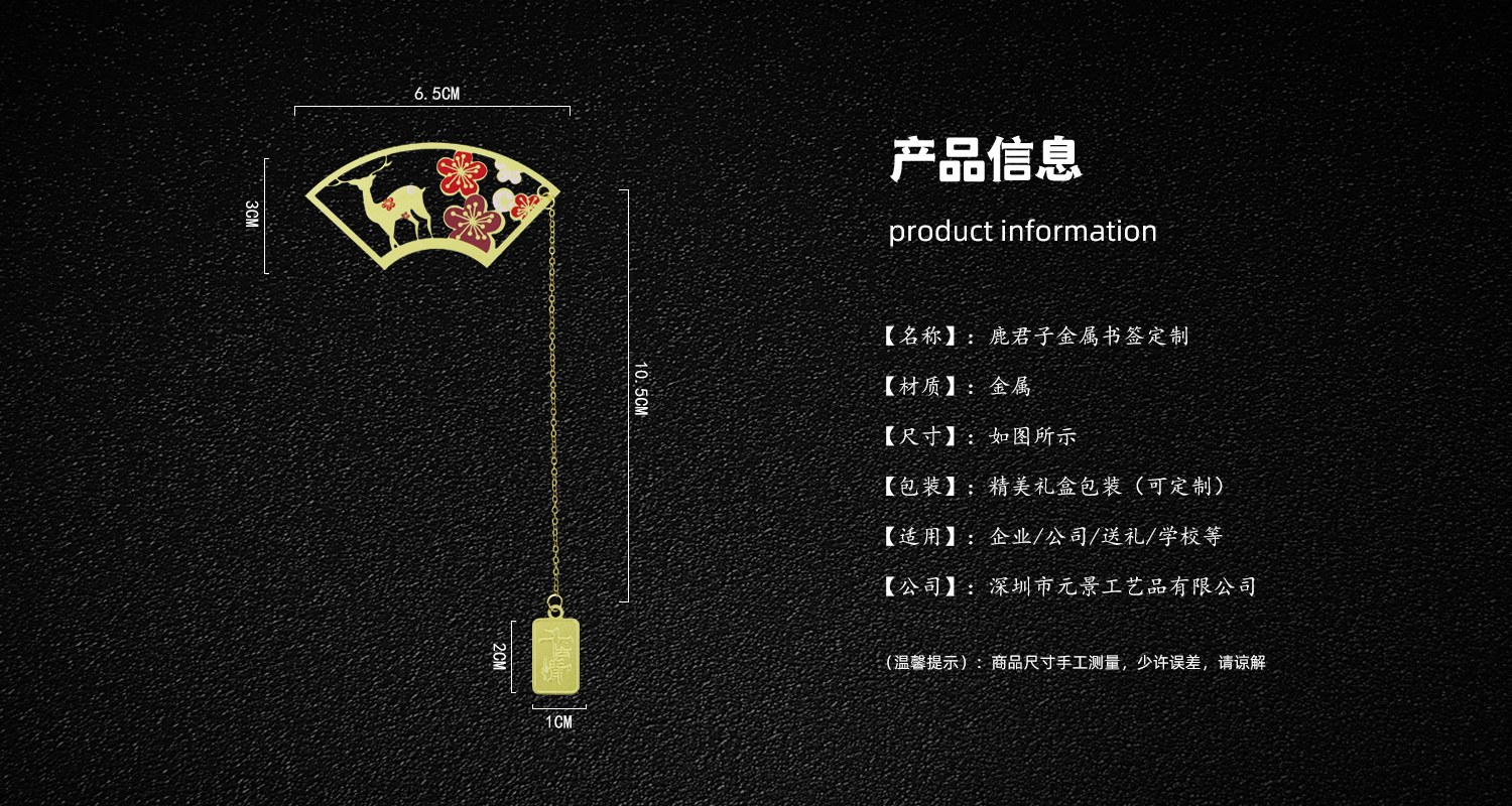 鹿君子书签.jpg0129.jpg