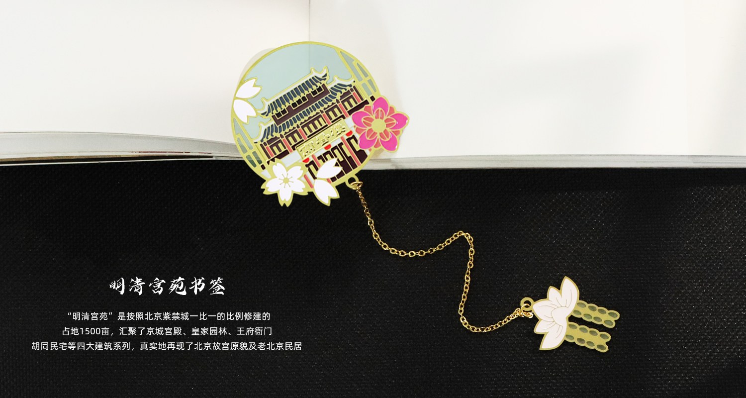 明清宫苑书签.jpg