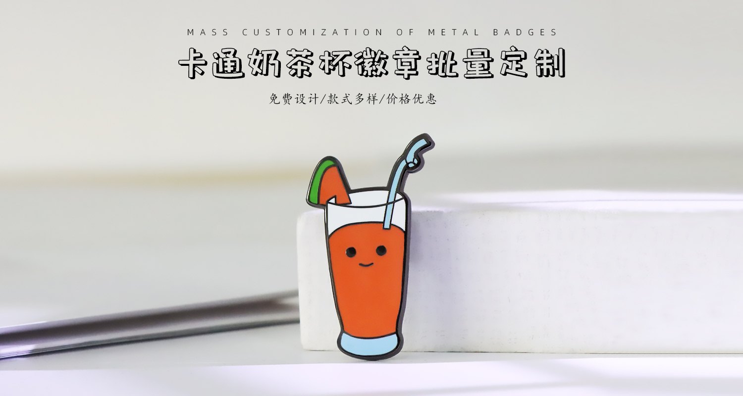 卡通奶茶杯徽章.jpg.04.jpg