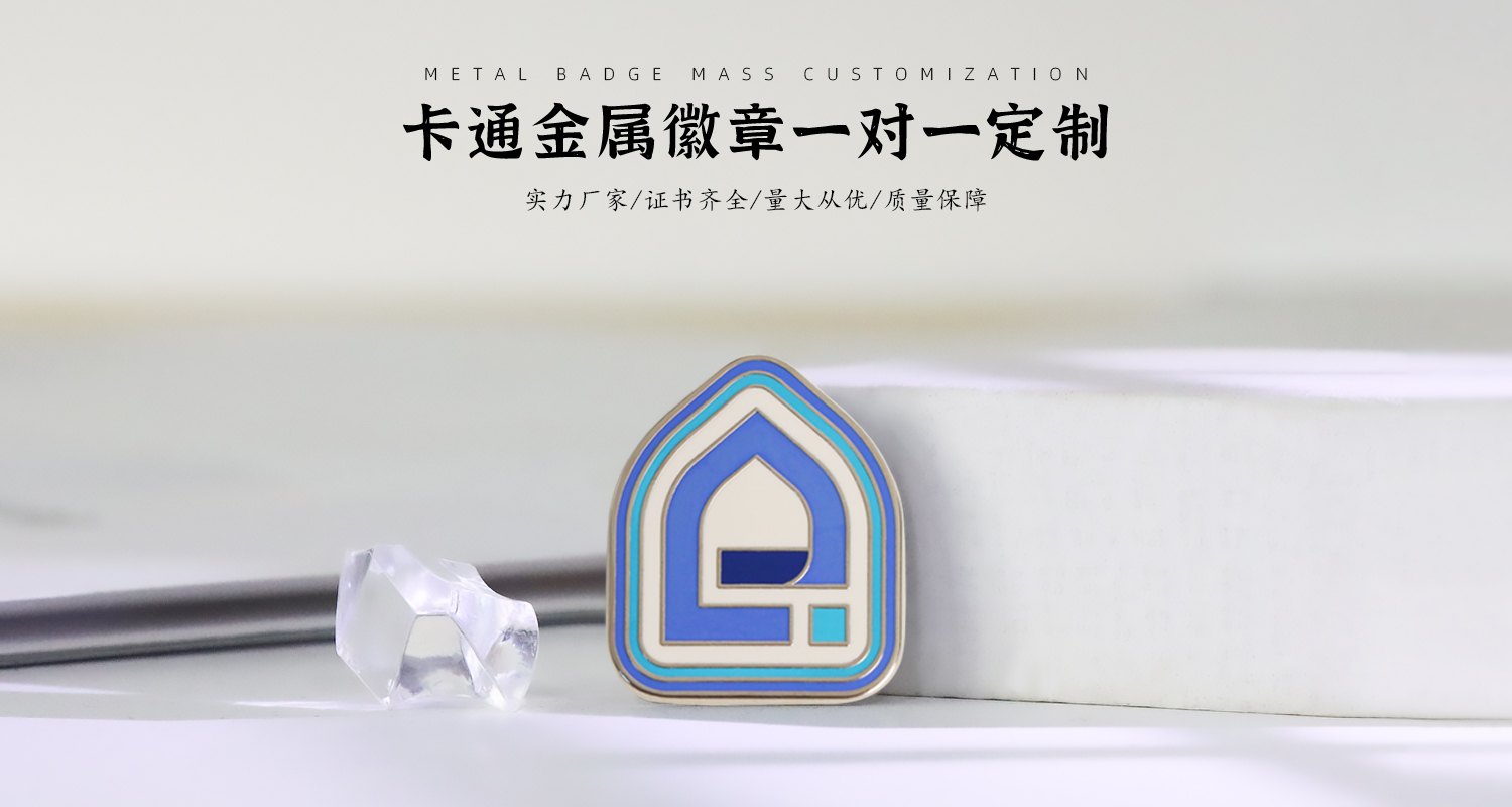 个性企业金属徽章.jpg36.jpg